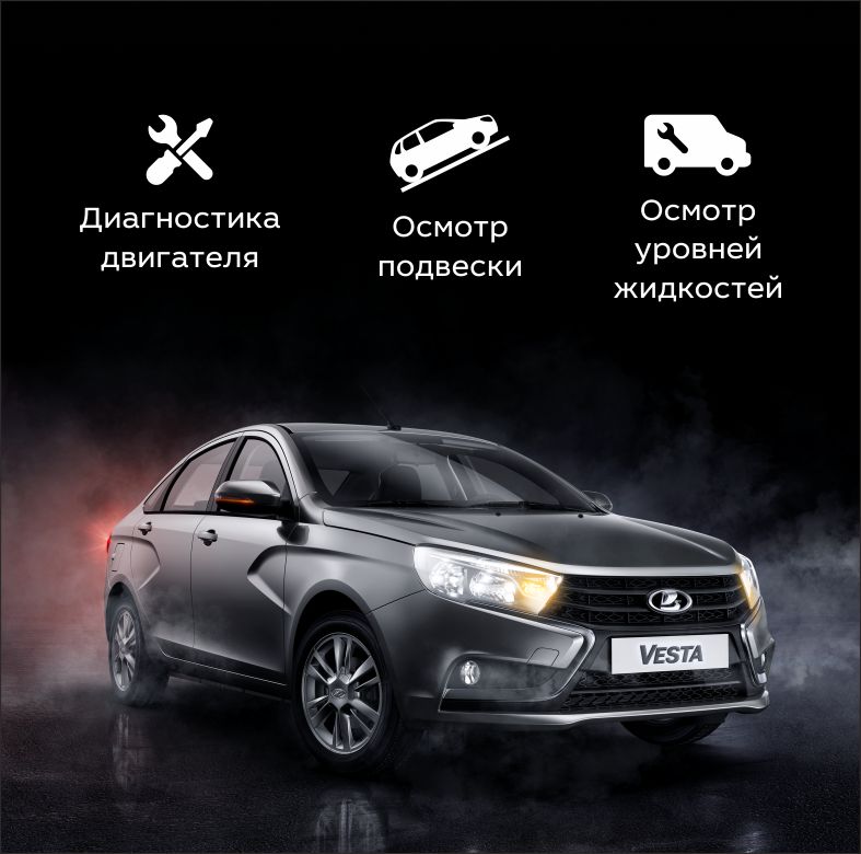 Бесплатный сервисный осмотр автомобиля