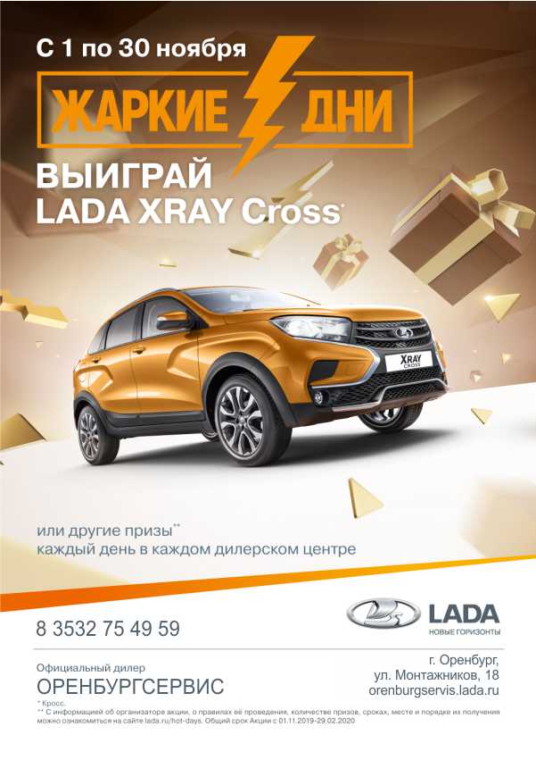 Жаркие дни LADA – розыгрыш 3 автомобилей LADA XRAY Cross и много других сюрпризов