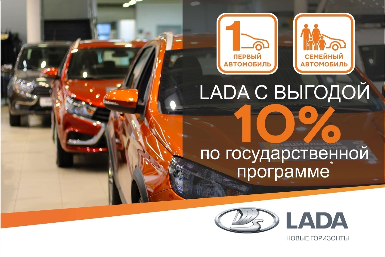 Госпрограмма "Первый" и "Семейный автомобиль