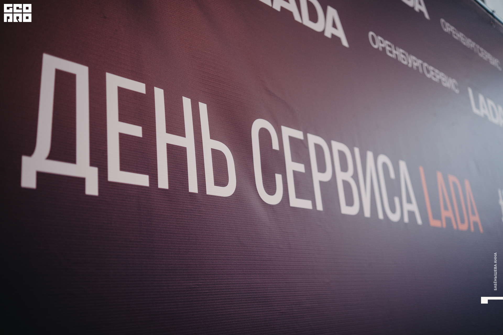 LADA DAY SERVICE в дилерском центре ''Оренбургсервис''