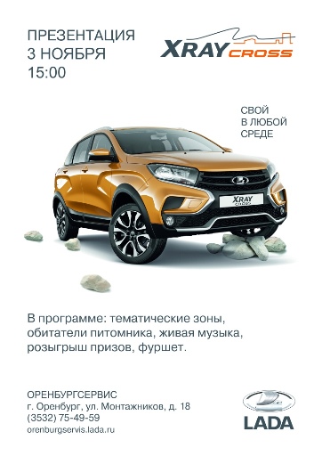 ПРЕЗЕНТАЦИЯ LADA XRAY Cross